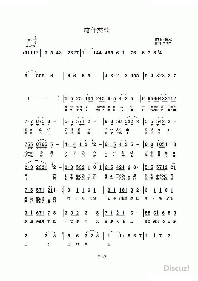 喀什恋歌