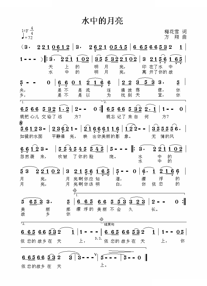 水中的月亮 歌曲
