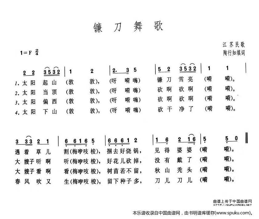镰刀舞歌