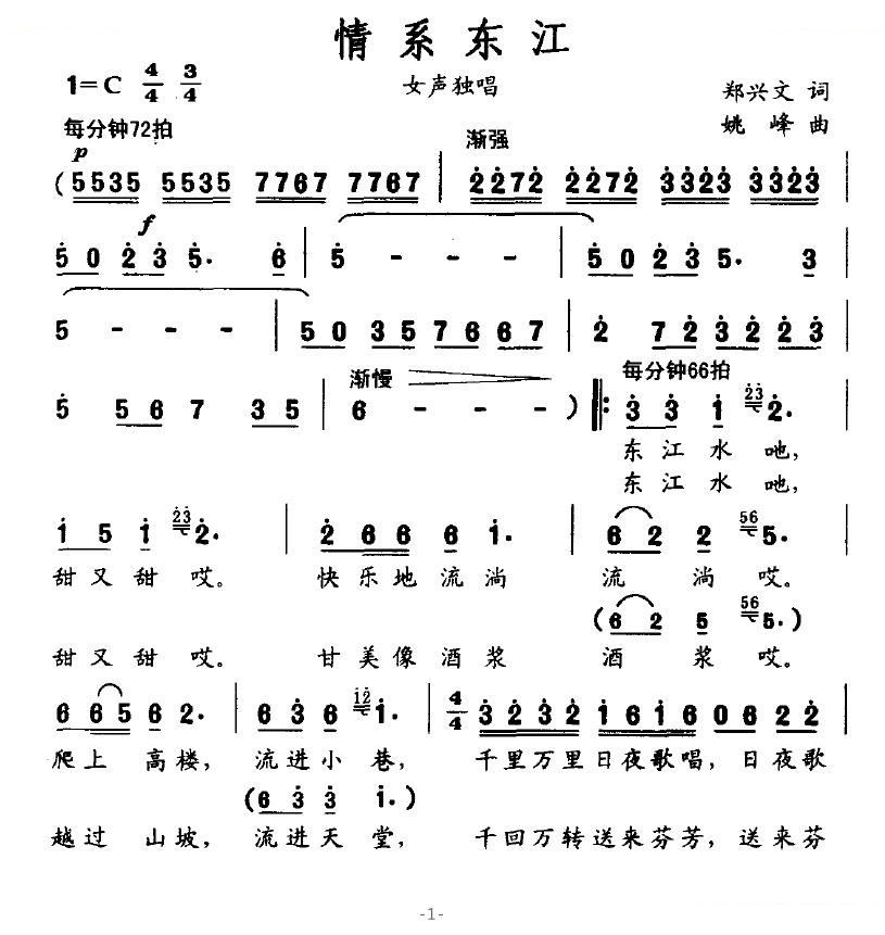 情系东江