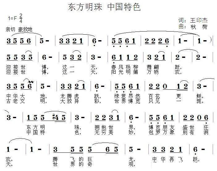 东方明珠 中国特色