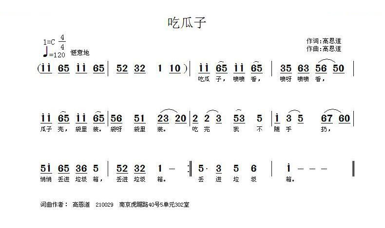 吃瓜子