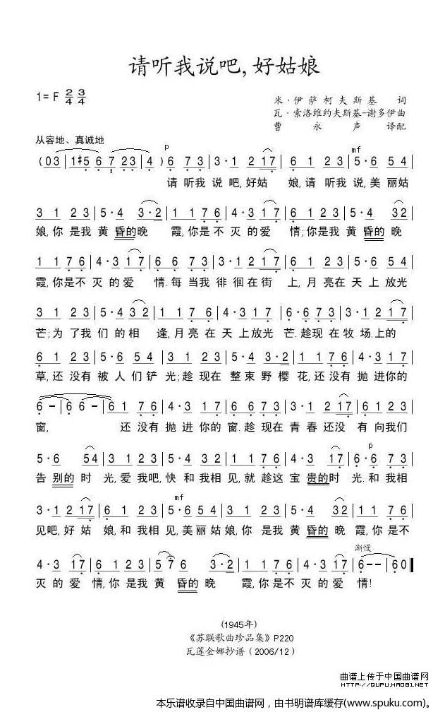 请听我说吧，好姑娘（俄）