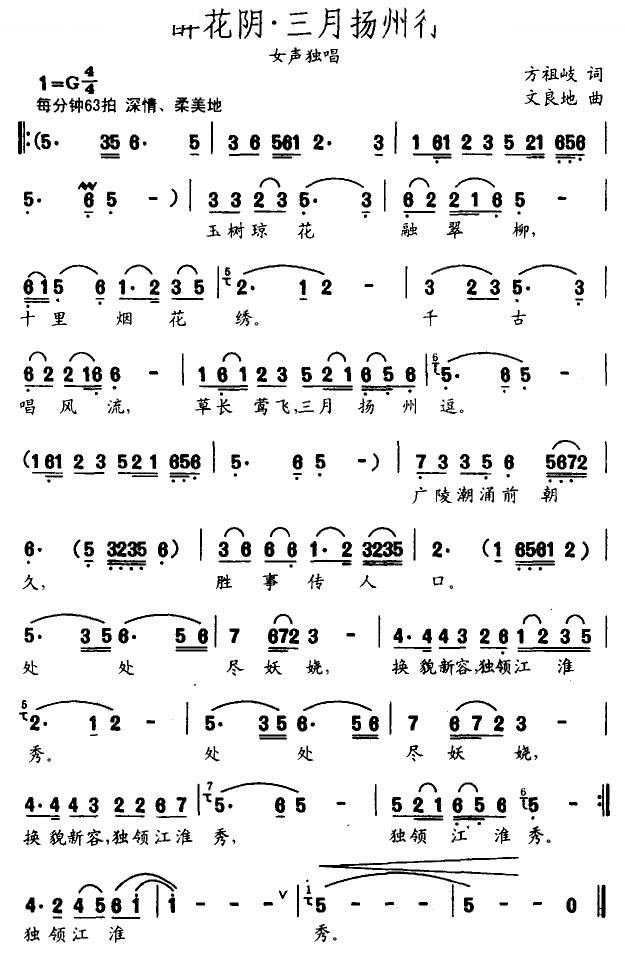 醉花阴 三月扬州行