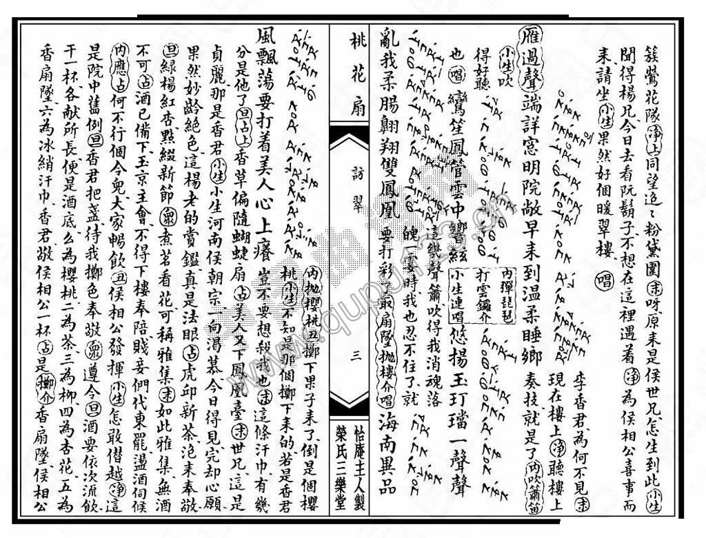 [昆曲[桃花扇第一场：访翠 （工尺谱） 其他唱谱