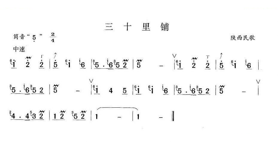 三十里铺 笛萧谱