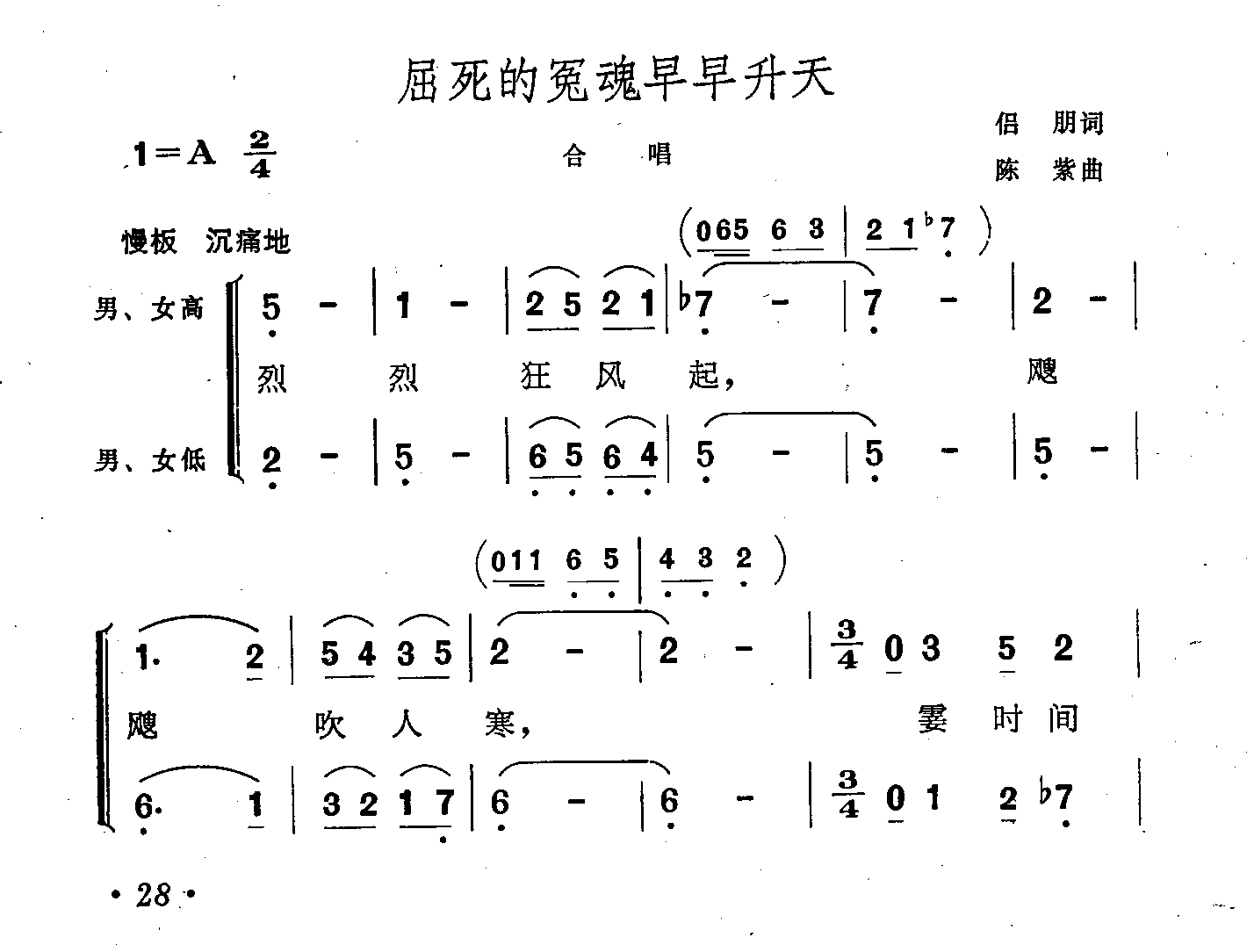 屈死的灵魂早早升天窦娥冤歌剧选曲 其他唱谱