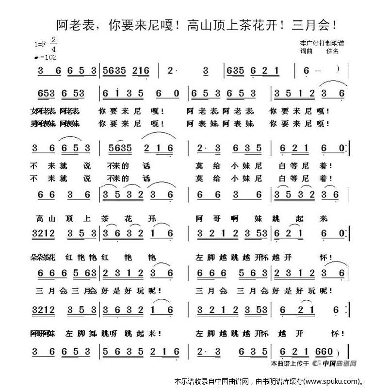 阿老表，啊表妹，你要来尼嘎，茶花开，三月会（彝族民歌）