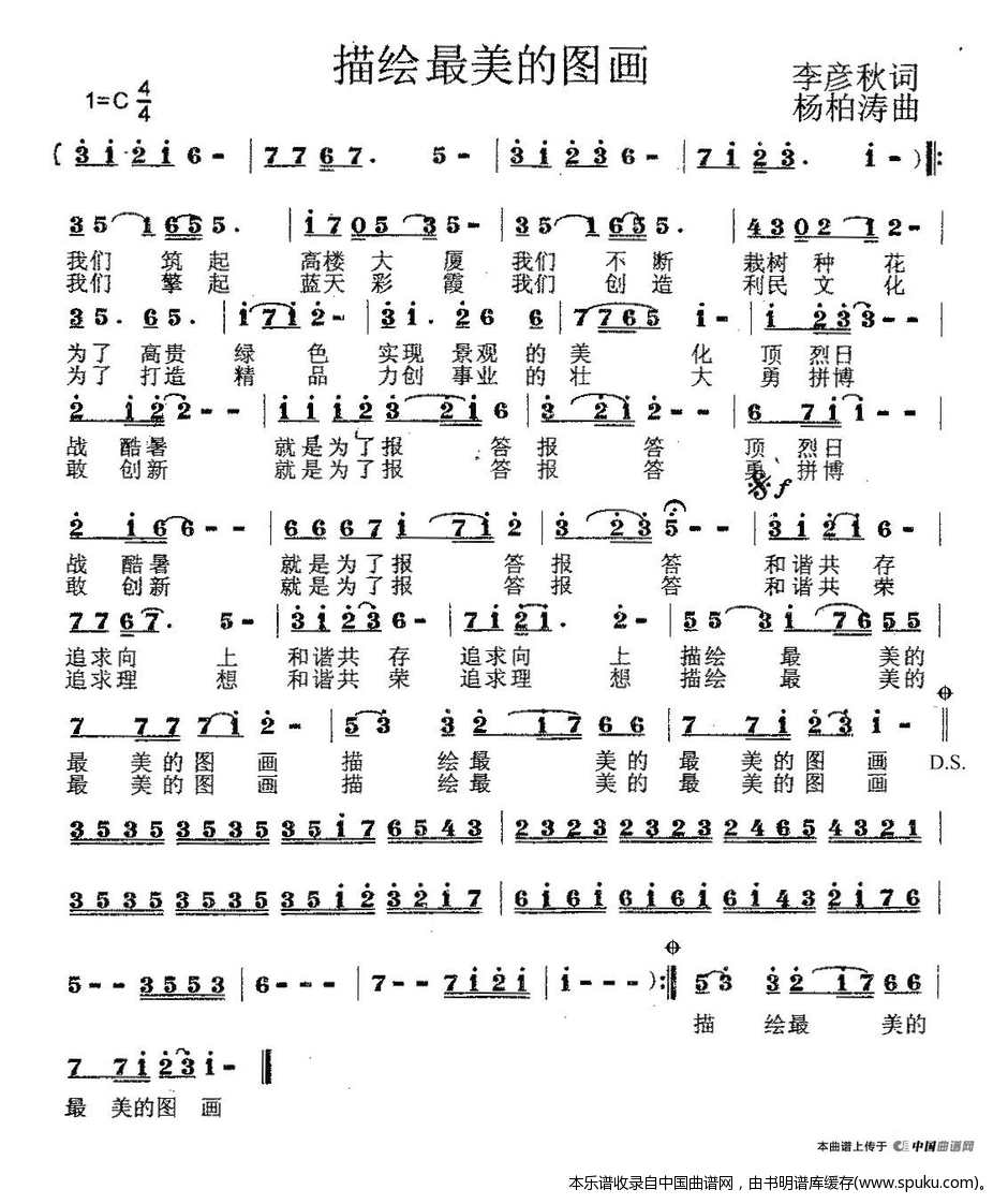 描绘最美的画（献给建筑工人）