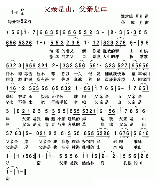 父亲是山 父亲是岸 