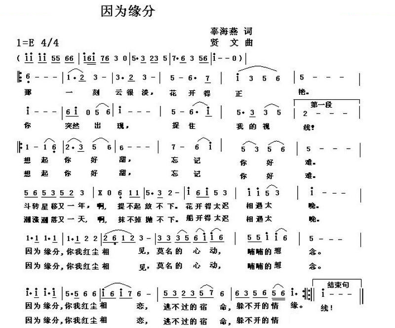 因为缘分