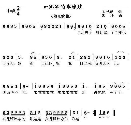 班比家的乖娃娃