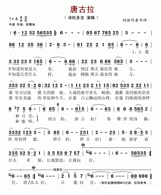 唐古拉（泽旺多吉演唱版） 