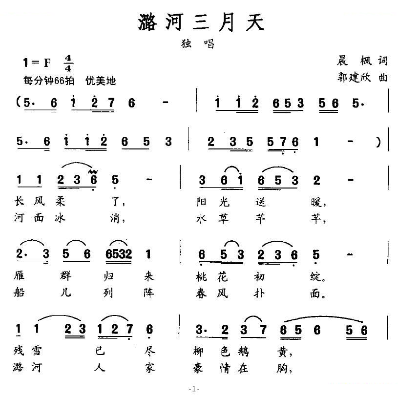 潞河三月天