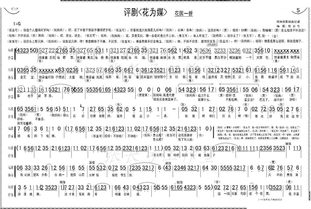 花园一折（1—8）（ 花为媒） 评剧唱谱