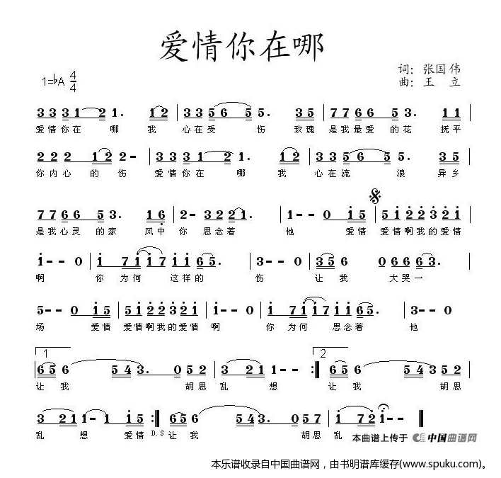 爱情你在哪