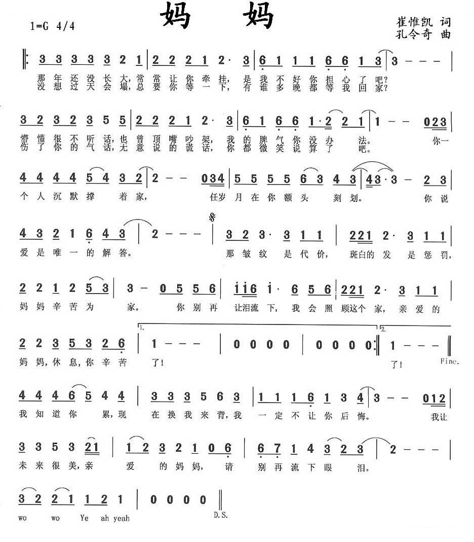 妈妈（崔惟凯词 孔令奇曲）