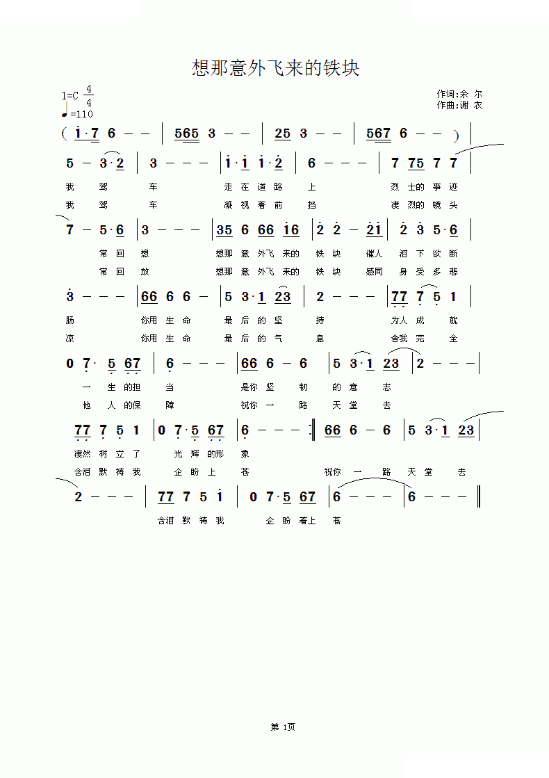 想那意外飞来的铁块 