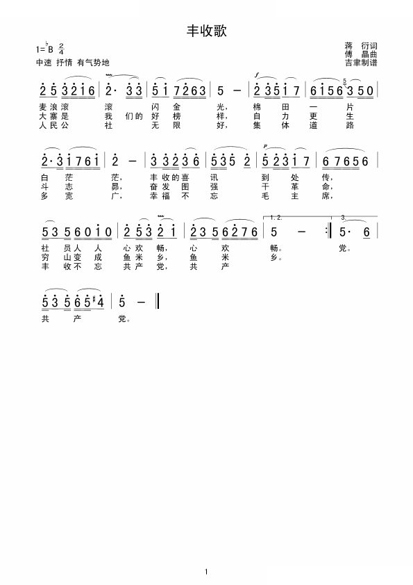 丰收歌（傅晶）