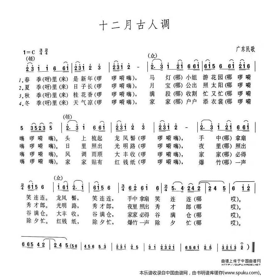 十二月古人调