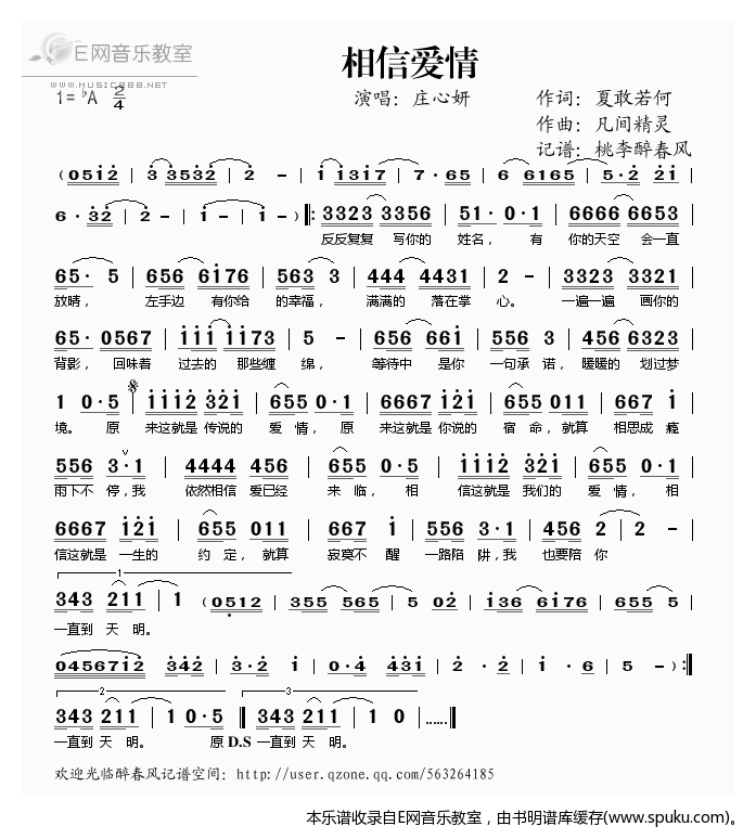 相信爱情