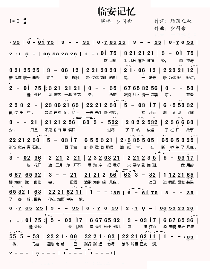 临安记忆