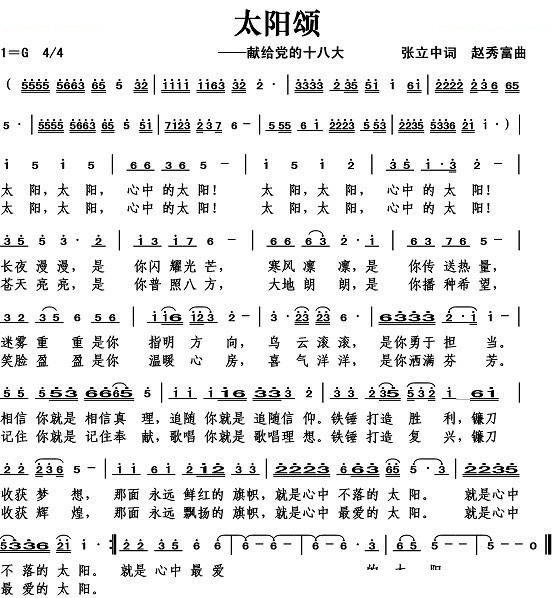 太阳颂（张立中） 
