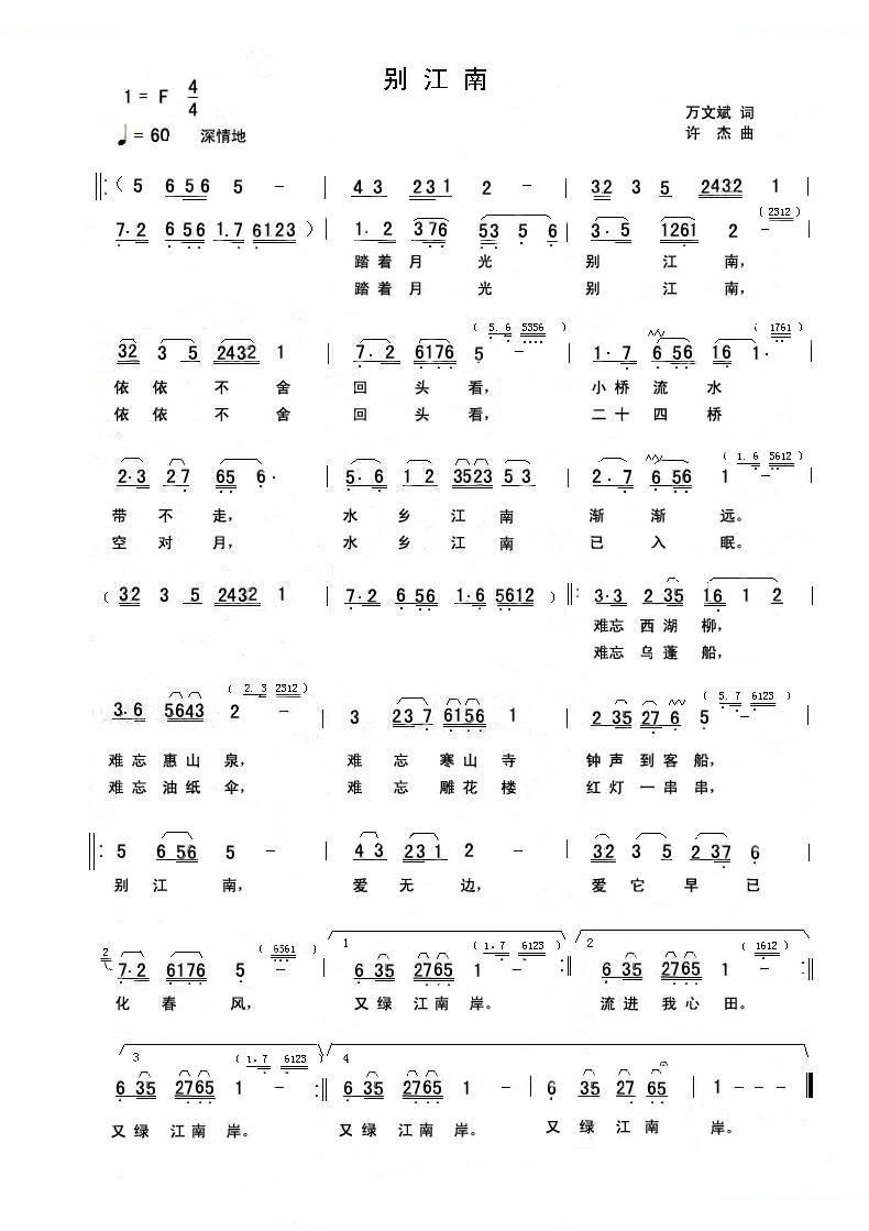 别江南