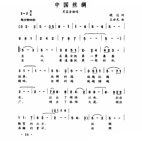 中国丝绸