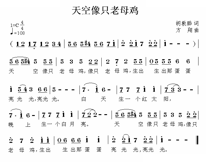 天空是只老母鸡