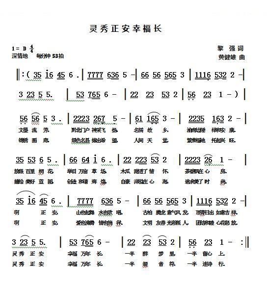 灵秀正安幸福长