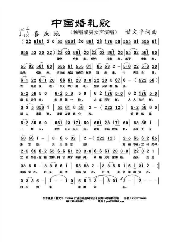 中国婚礼歌 