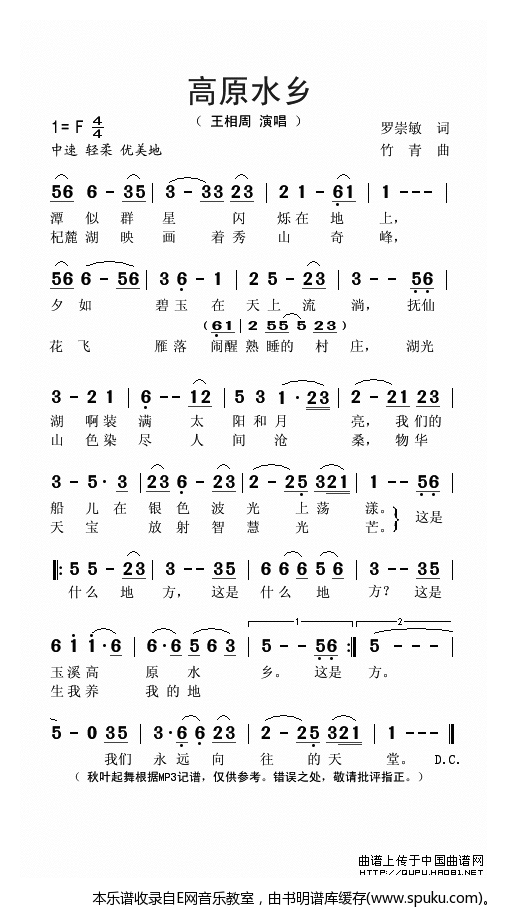 高原水乡-王相周演唱