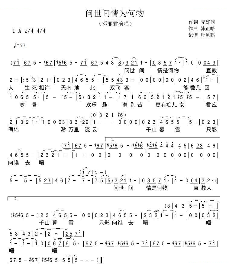 问世间情为何物 
