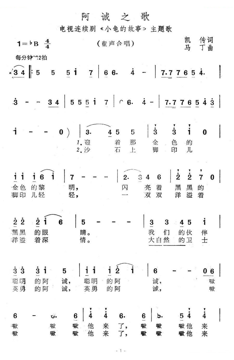 阿诚之歌（电视连续剧小鬼的故事主题歌）