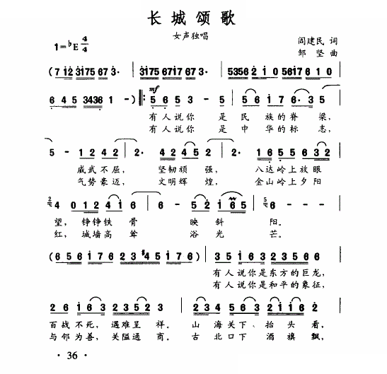 长城颂歌