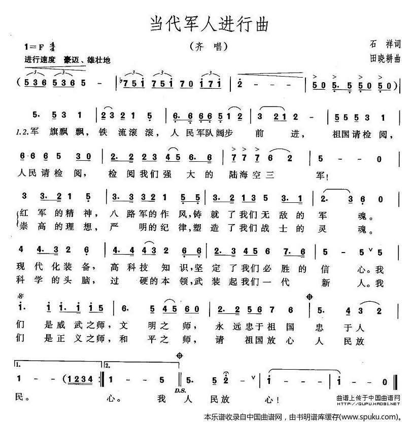 当代军人进行曲