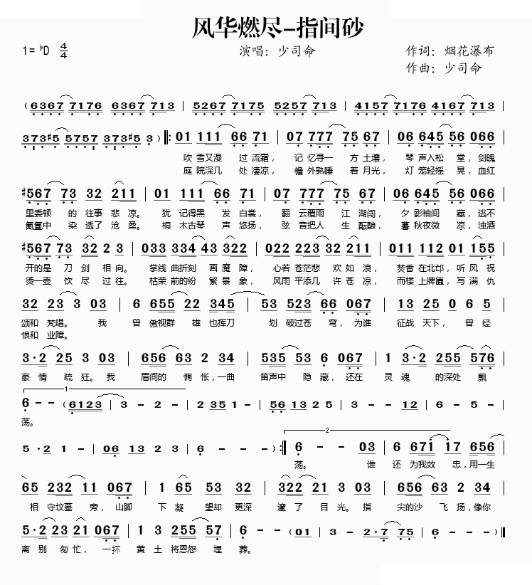风华燃尽-指间砂