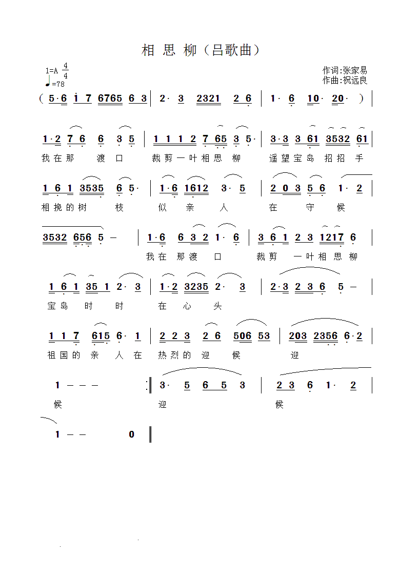相思柳