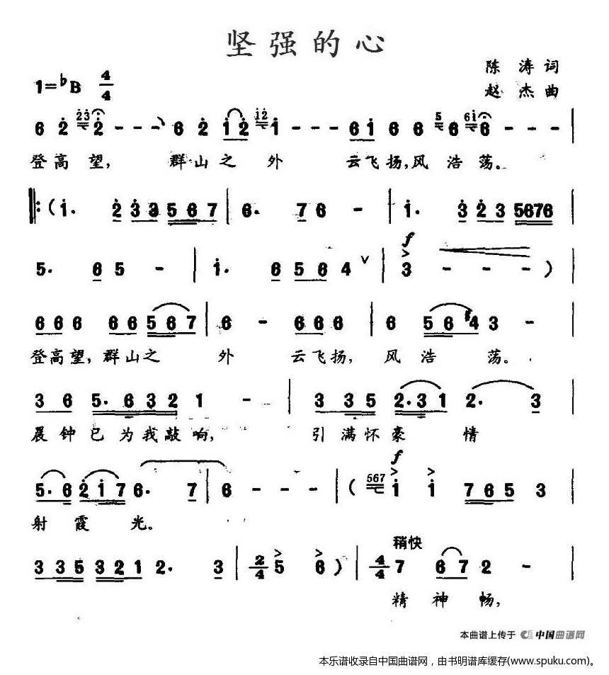 坚强的心