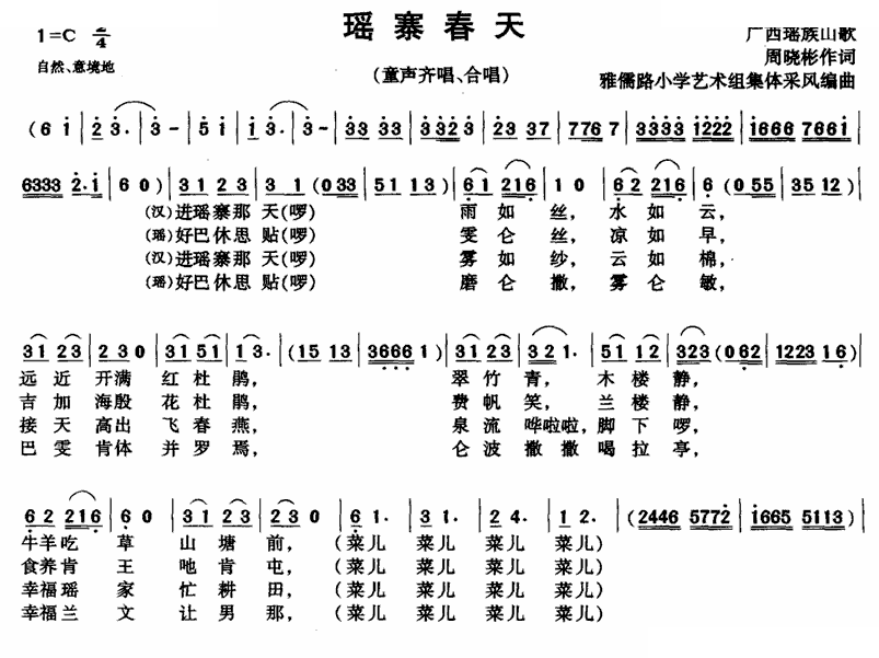 瑶寨春天（童声合唱）