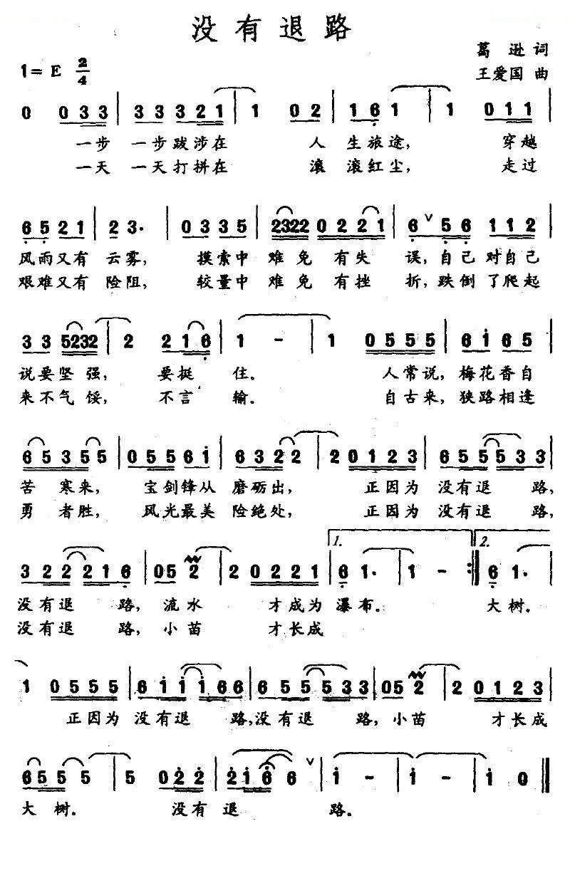 没有退路