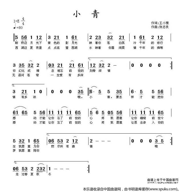 小青
