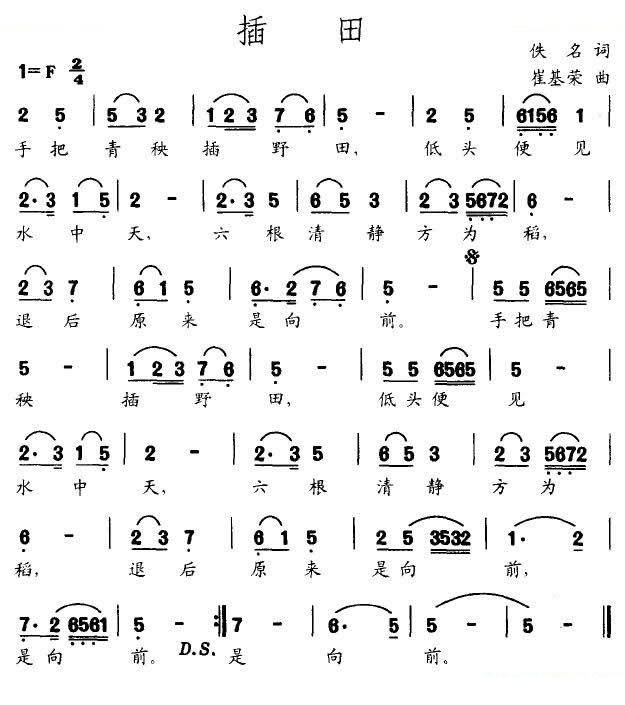 插田