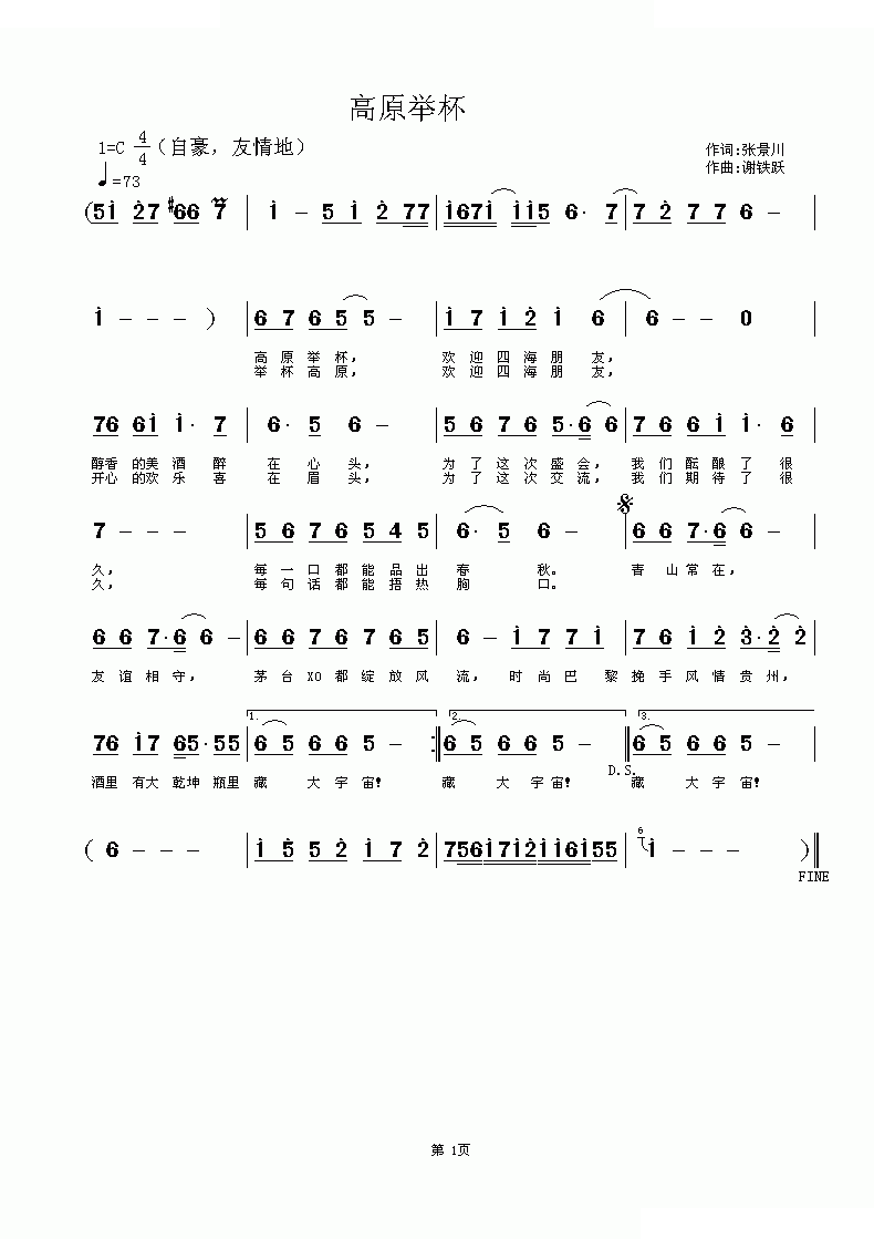 高原举杯 