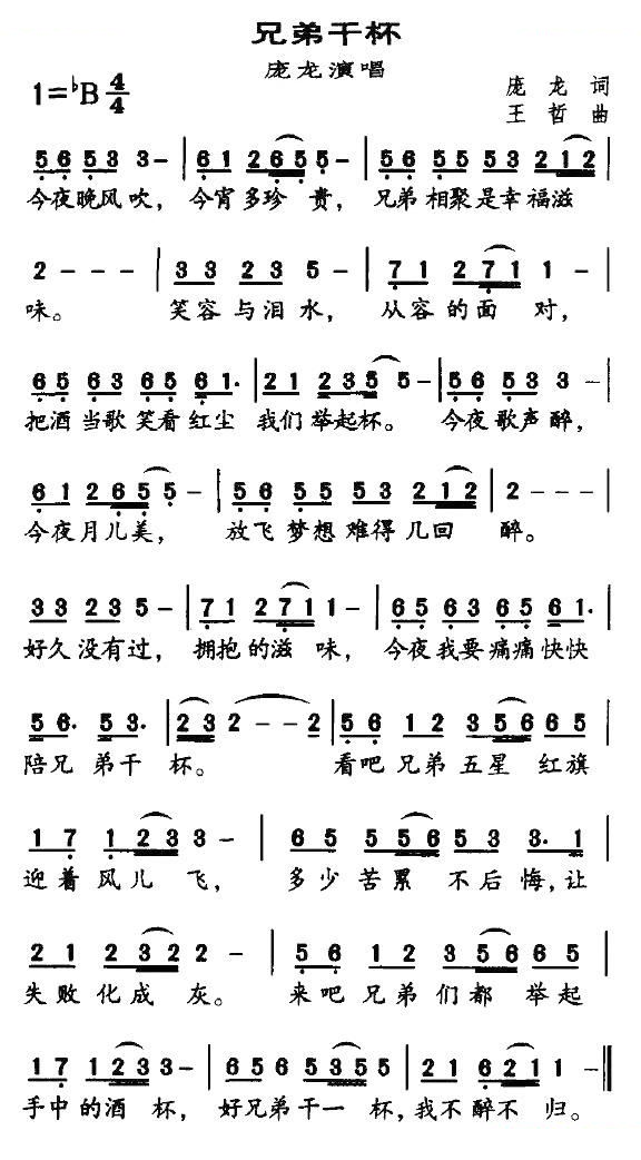 兄弟干杯