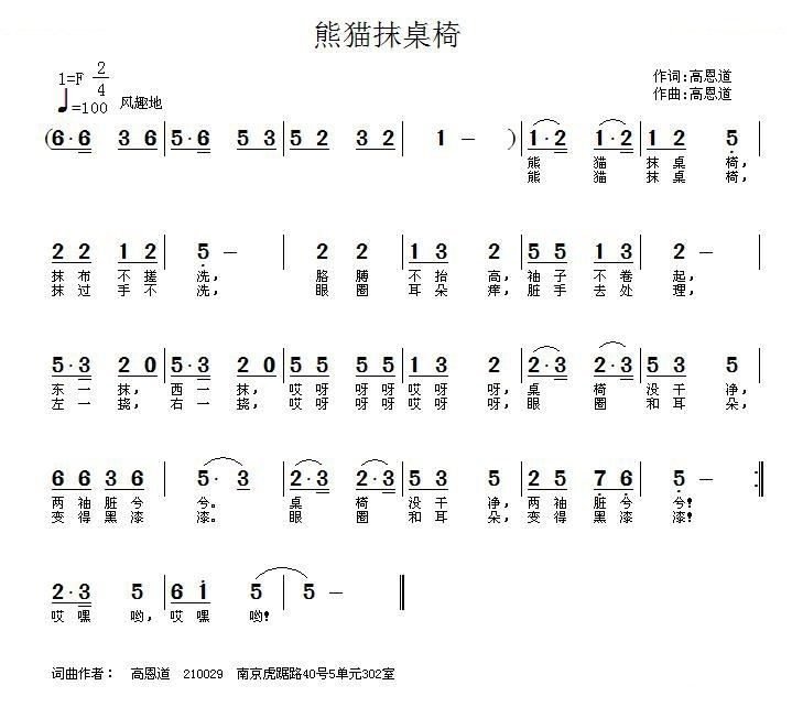 熊猫抹桌椅