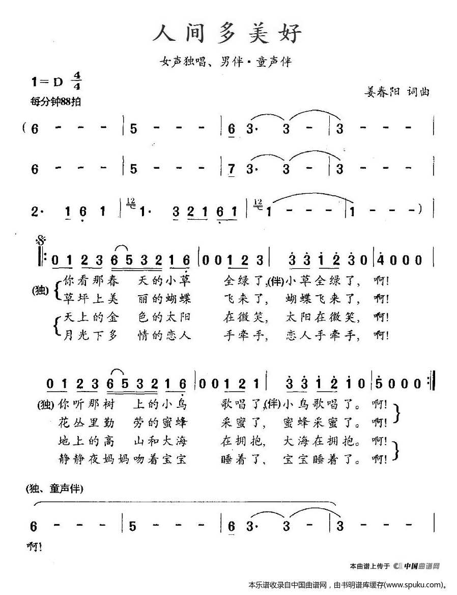 人间多美好
