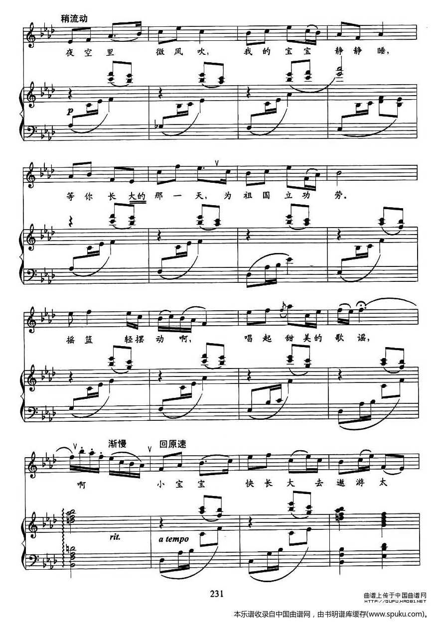 摇篮谣唱曲