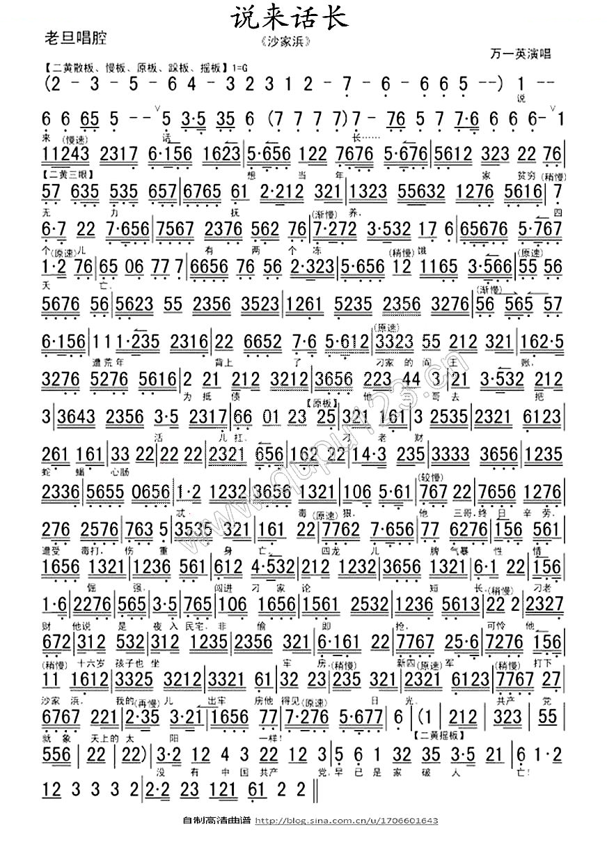 说来话长（沙家浜选段、琴谱） 京剧唱谱